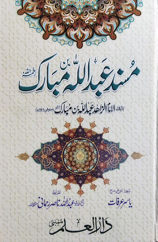 Musnad Abdullah Bin Mubarak